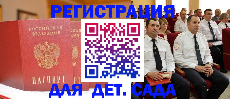 временная регистрация гарантия в Кропоткине