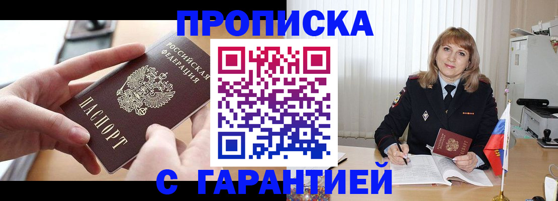 прописка законно в Кропоткине