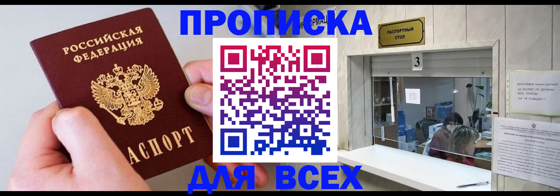 временная регистрация для всех в Кропоткине