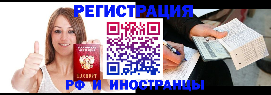 временная регистрация 2025 в Кропоткине