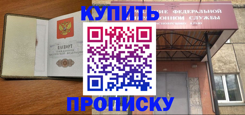 временная регистрация для всех в Кропоткине