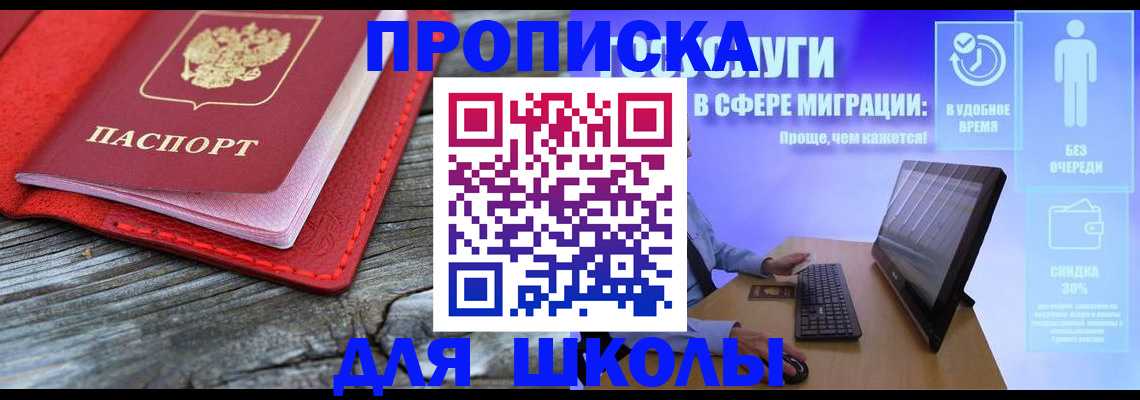 прописка законно в Кропоткине